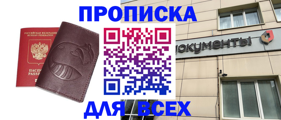 временная регистрация недорого в Карачаево-Черкесии